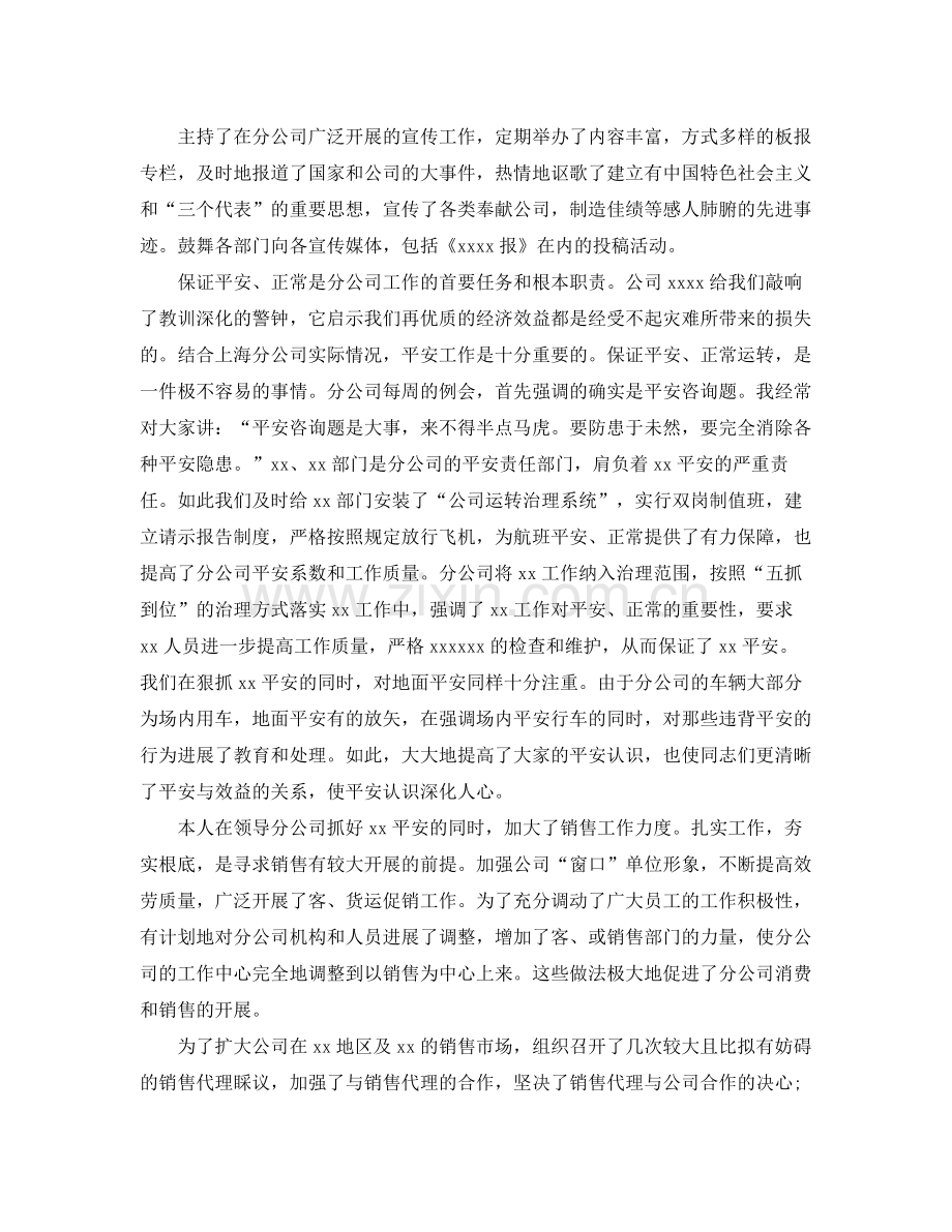 公司总经理个人工作参考总结（通用）.docx_第2页