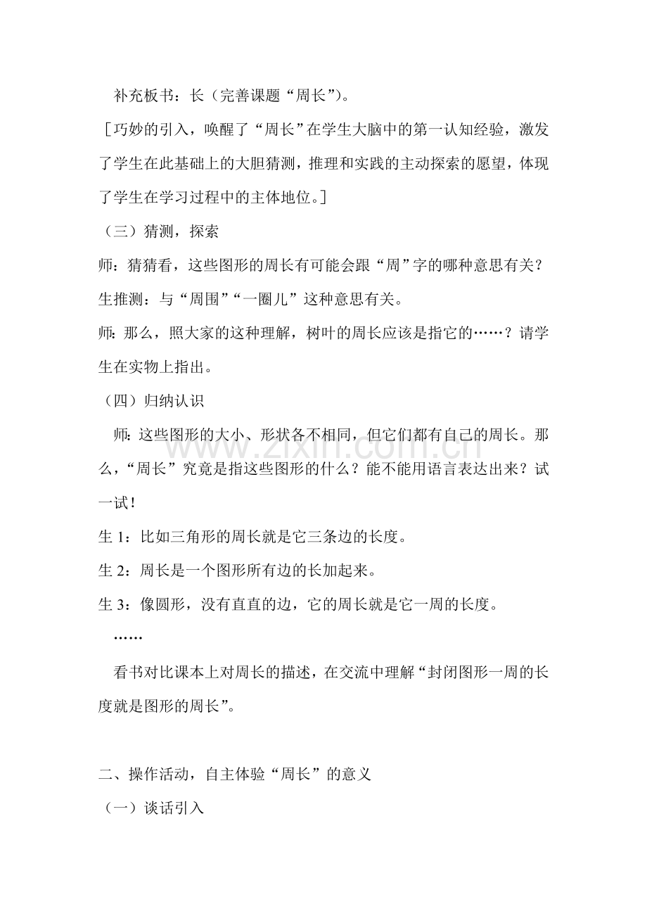 小学数学北师大2011课标版三年级《周长的认识》.doc_第2页