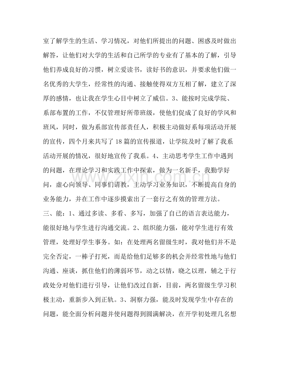 学院辅导员年度工作总结.docx_第2页