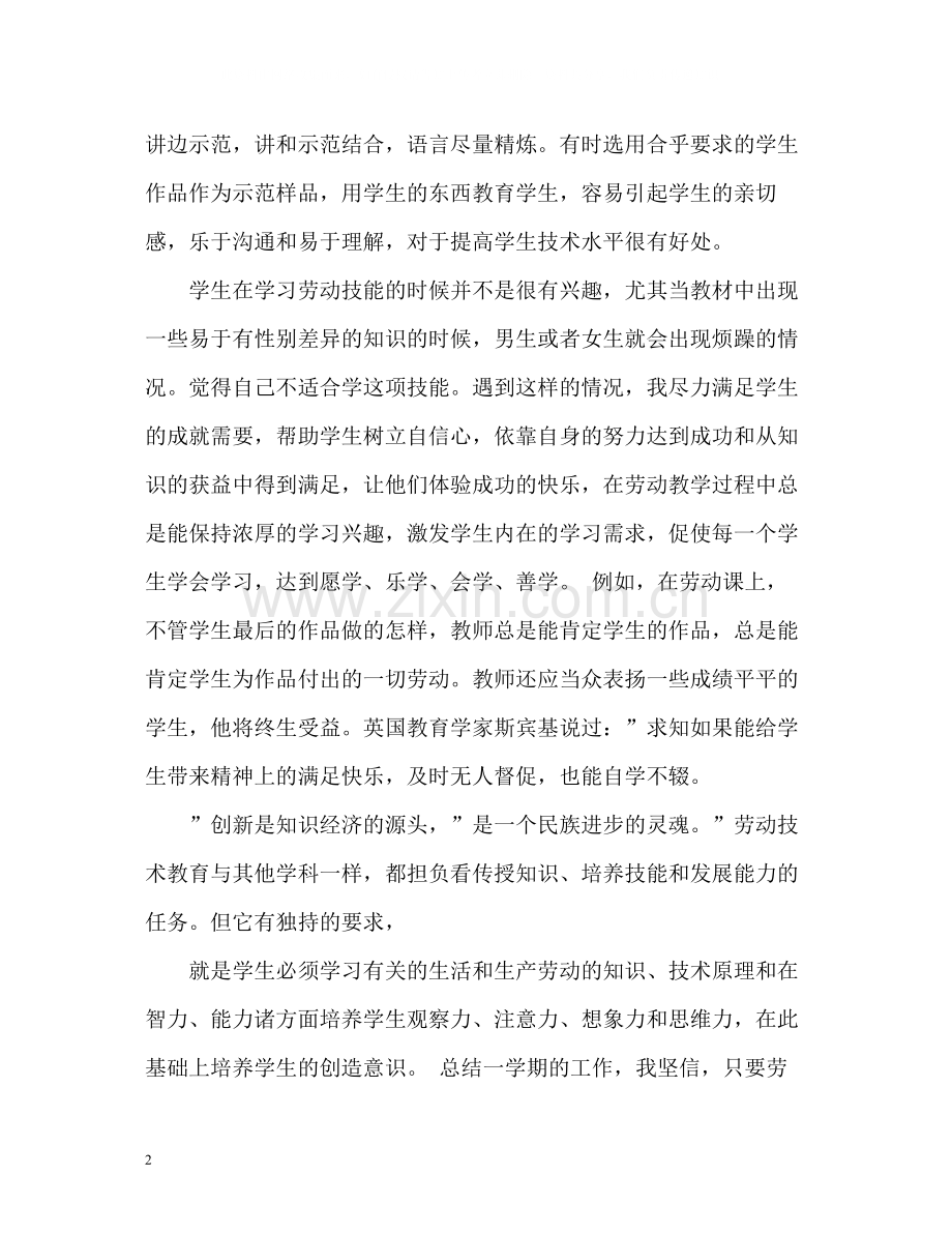 一学期劳动教育工作总结.docx_第2页