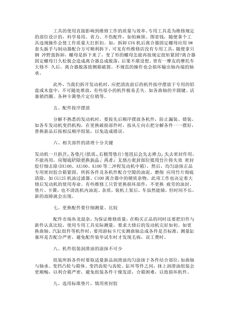 摩托车发动机大修注意事项.doc_第2页