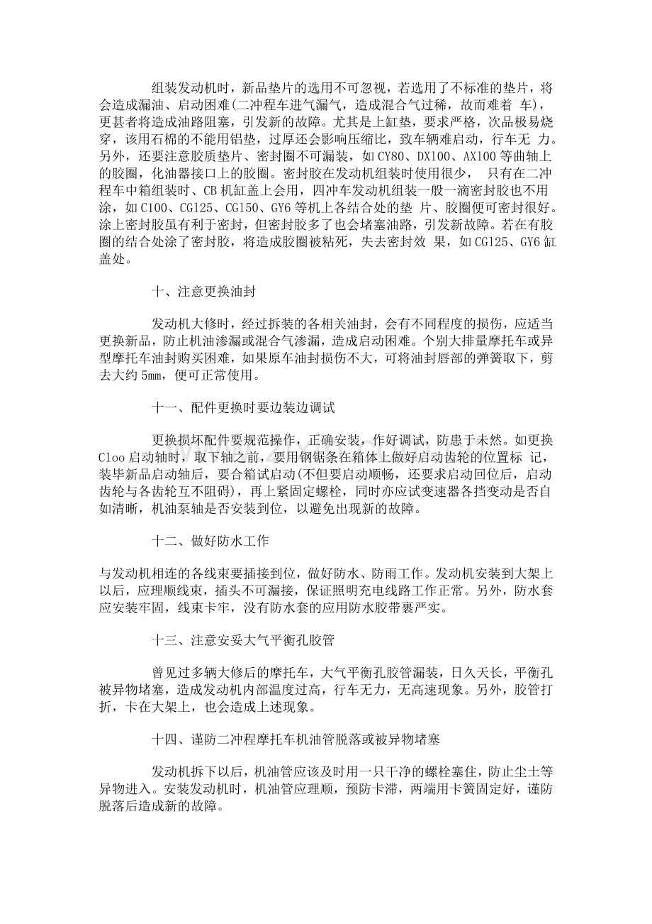 摩托车发动机大修注意事项.doc_第3页