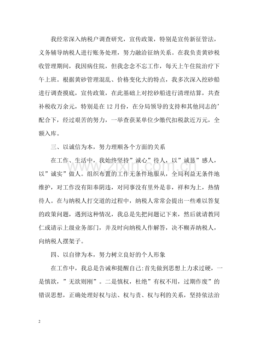 2020年度税务师个人工作总结.docx_第2页