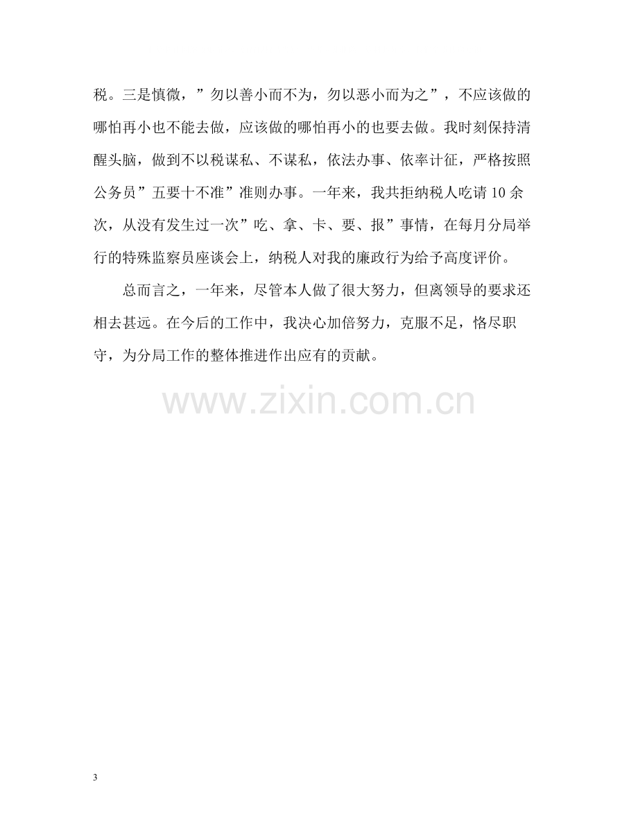 2020年度税务师个人工作总结.docx_第3页