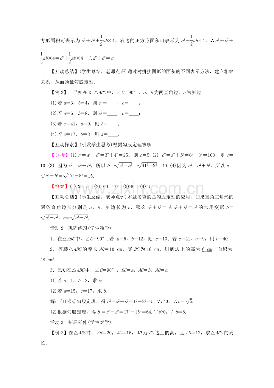 春八年级数学下册 第17章 勾股定理 17.1 勾股定理教案 （新版）新人教版-（新版）新人教版初中八年级下册数学教案.doc_第3页