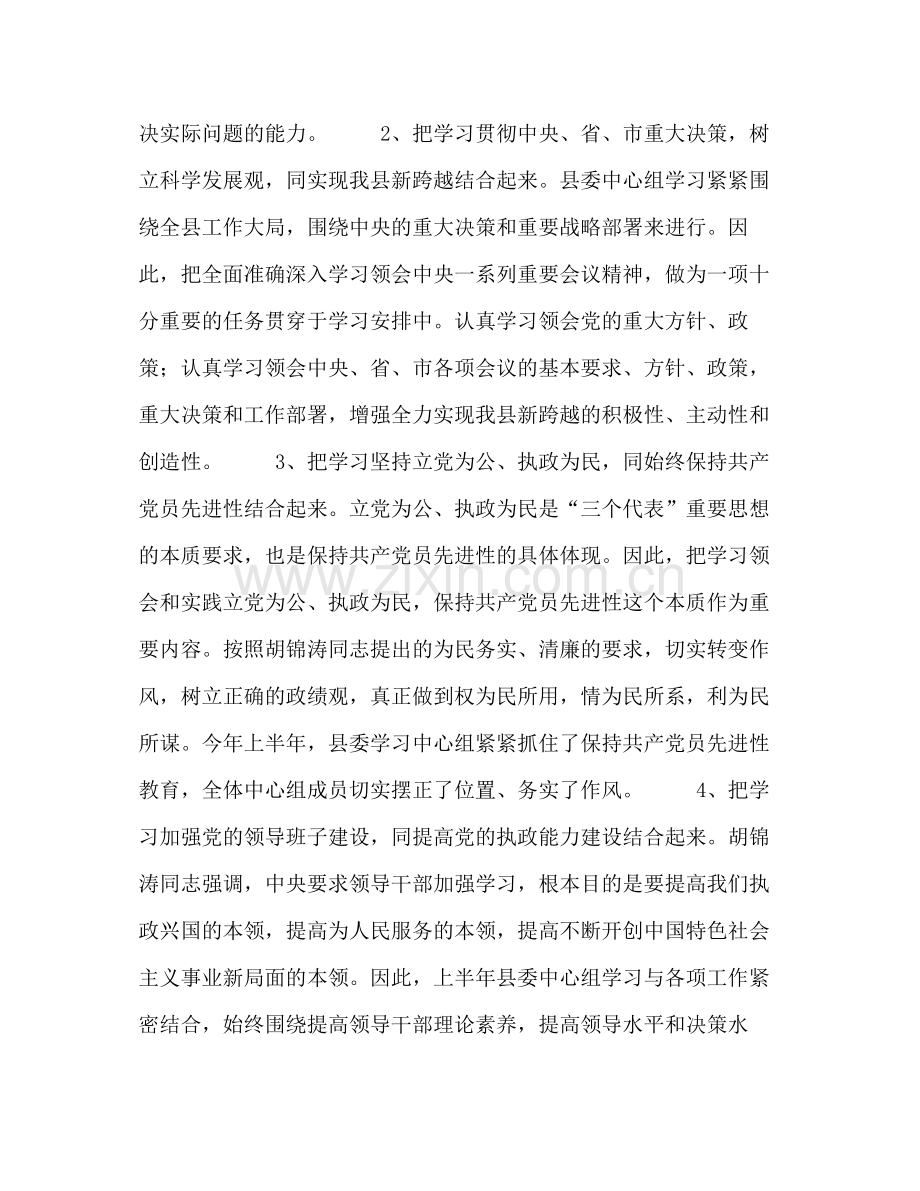 2020年县委学习中心组上半年学习总结.docx_第2页