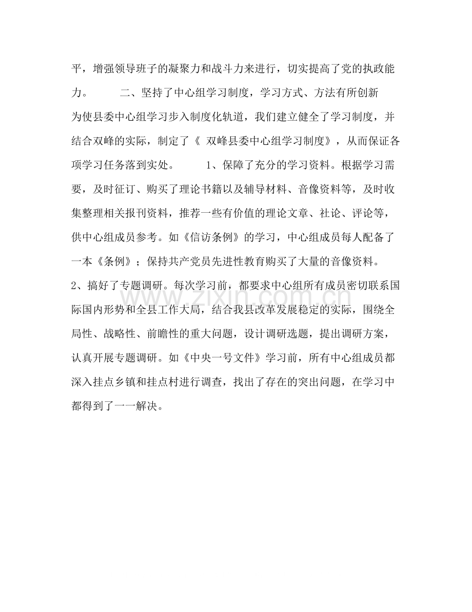 2020年县委学习中心组上半年学习总结.docx_第3页