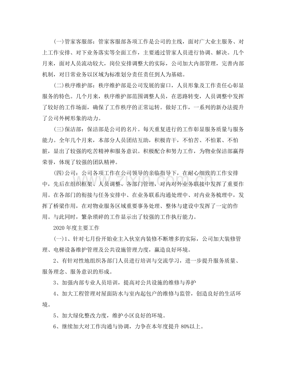 物业公司年终总结范文3篇.docx_第2页