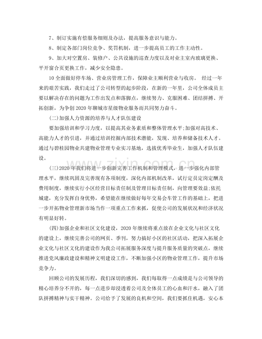 物业公司年终总结范文3篇.docx_第3页