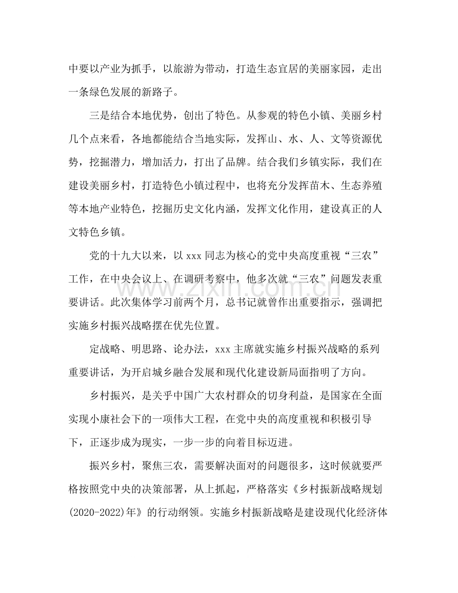 乡村振兴战略培训个人心得体会感悟总结怎么写参考范文十篇.docx_第2页