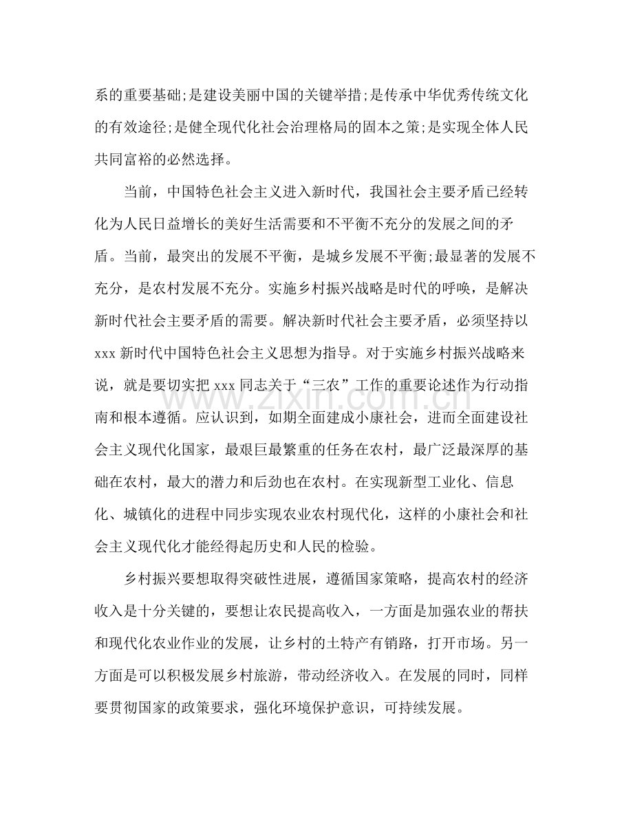 乡村振兴战略培训个人心得体会感悟总结怎么写参考范文十篇.docx_第3页