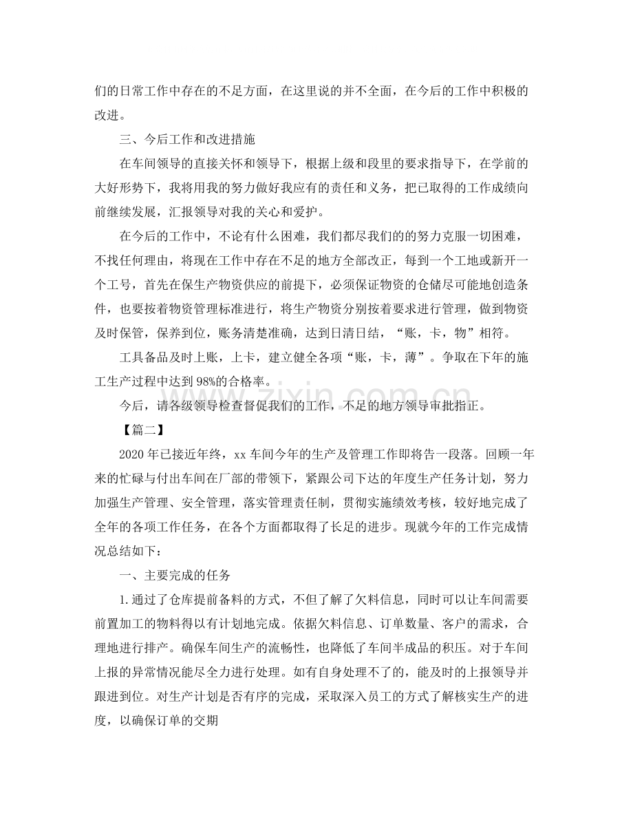 车间管理人员年终总结.docx_第2页