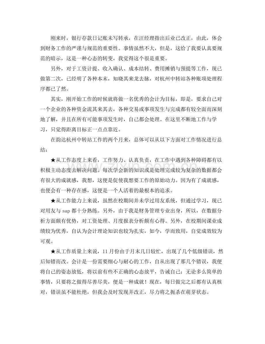 会计年终工作总结例文参考 .docx_第2页