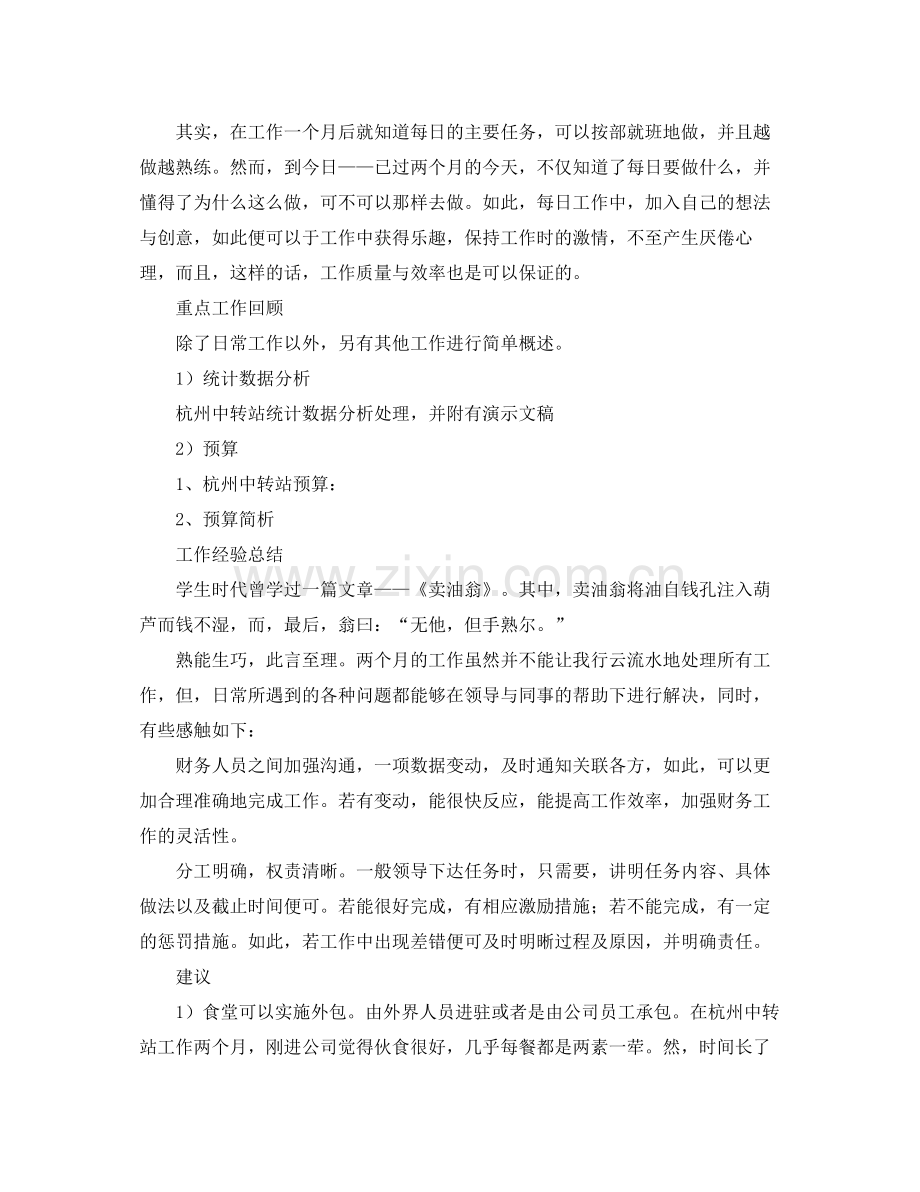 会计年终工作总结例文参考 .docx_第3页