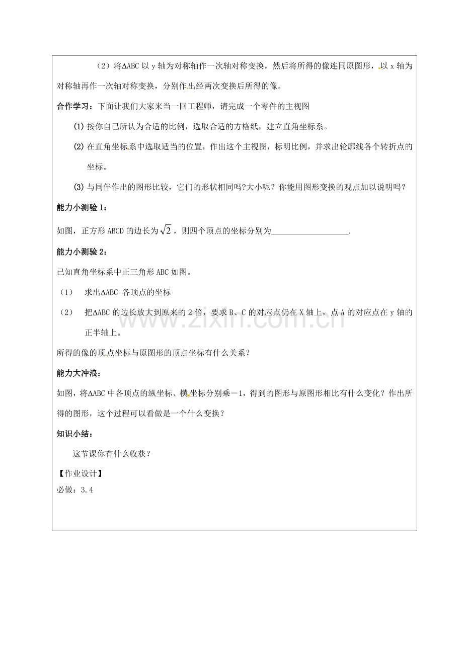 山东省龙口市诸由观镇诸由中学七年级数学上册 5.3 轴对称与坐标变化教案2 （新版）鲁教版五四制.doc_第3页