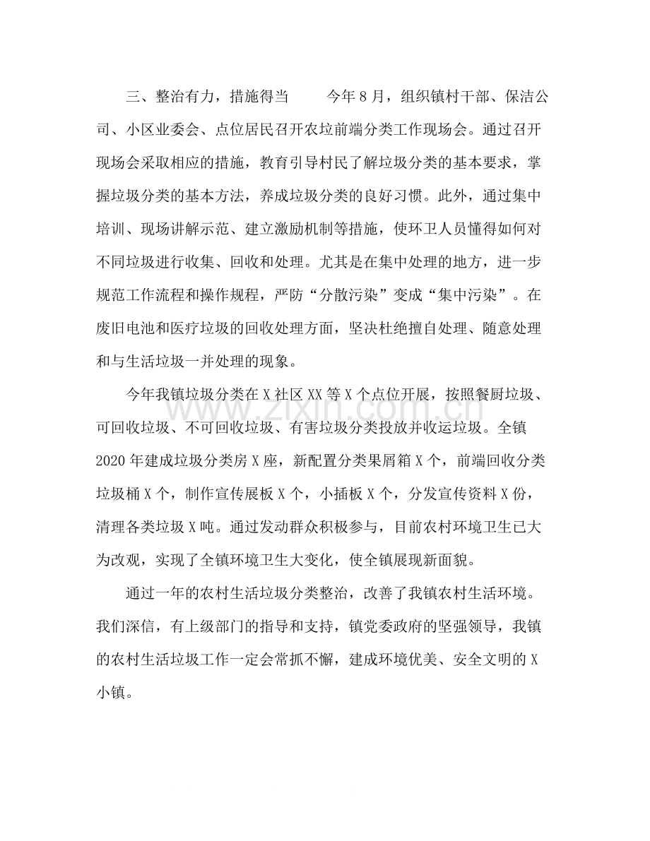 生活垃圾分类工作总结2).docx_第2页