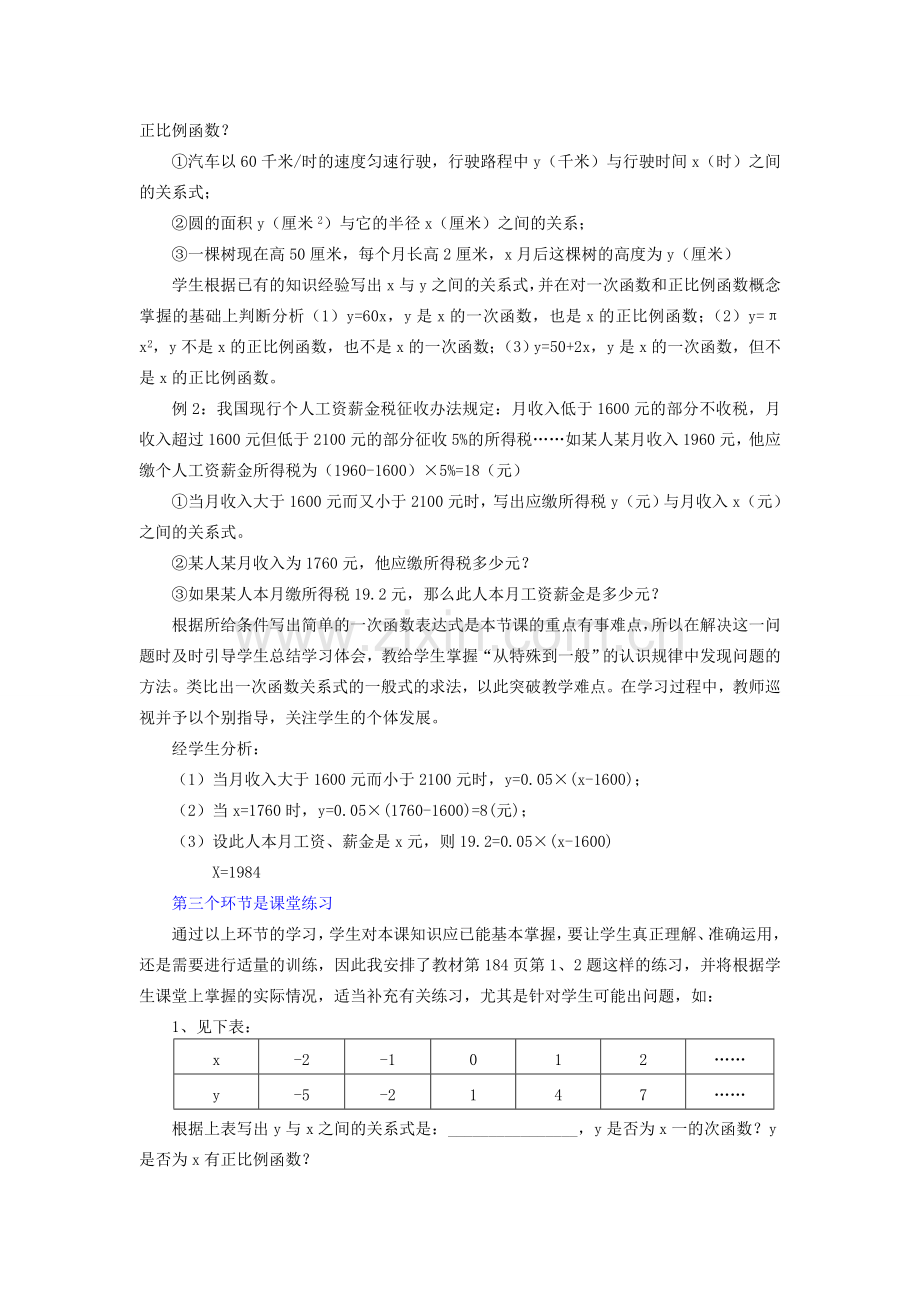 八年级数学上册 一次函数说课稿 北师大版.doc_第3页