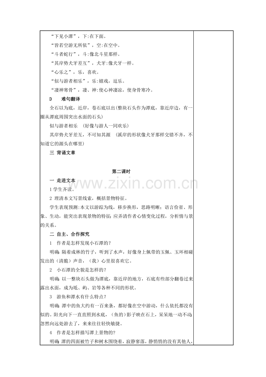 八年级语文下册 第七单元 第27课《小石潭记》教学设计 北京课改版-北京课改版初中八年级下册语文教案.doc_第3页