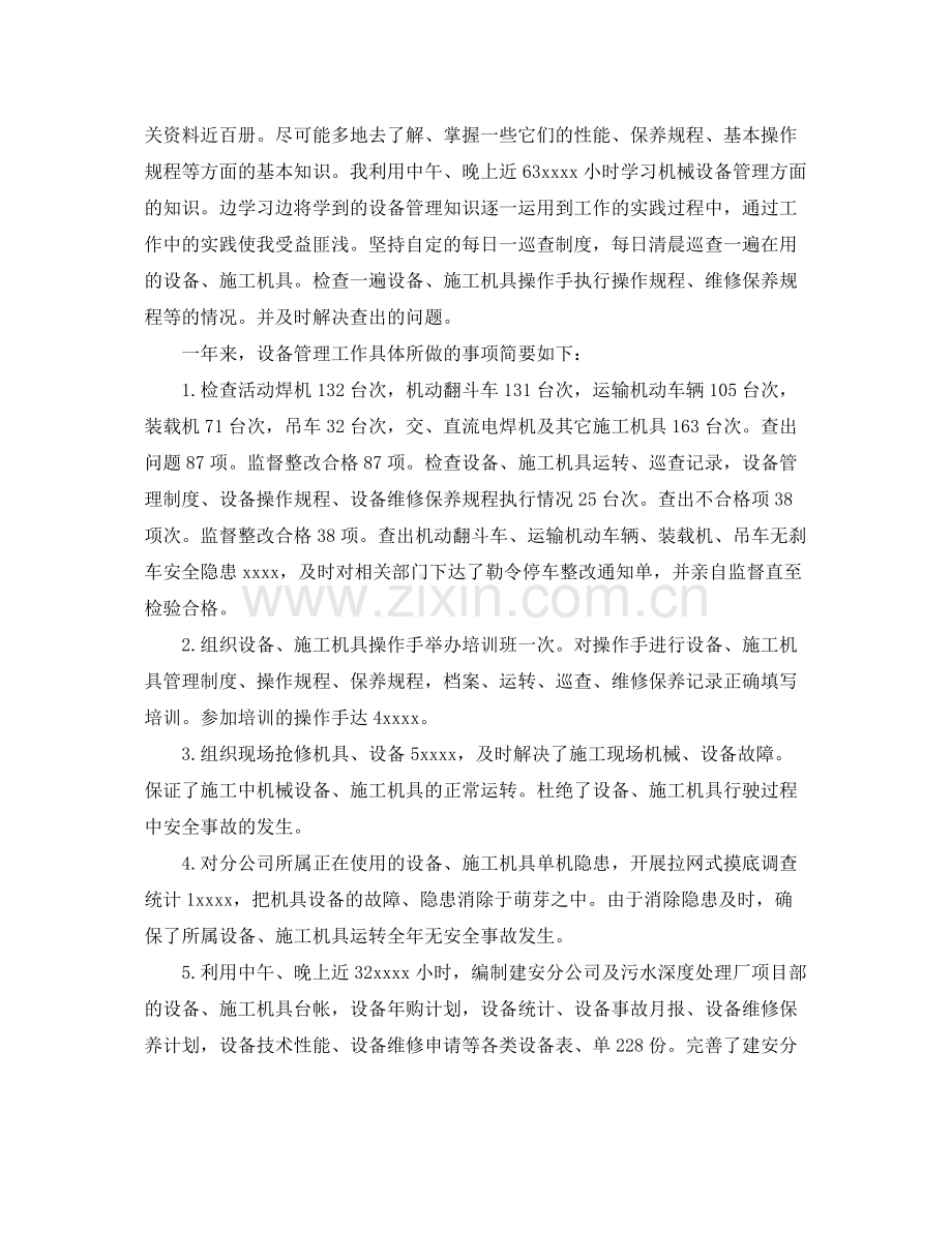 设备管理部门年终总结 .docx_第2页