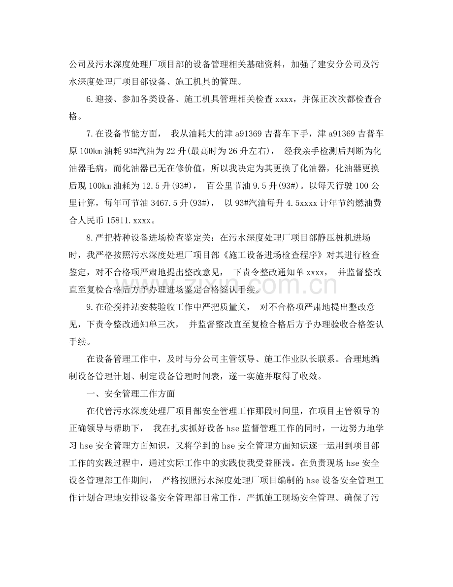 设备管理部门年终总结 .docx_第3页