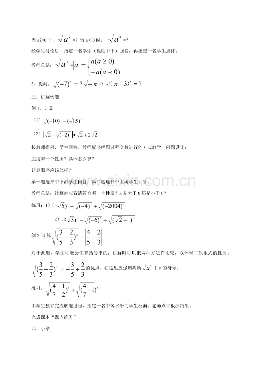 八年级数学下册 1.2 二次根式的性质（第1课时）教案 （新版）浙教版-（新版）浙教版初中八年级下册数学教案.doc_第2页