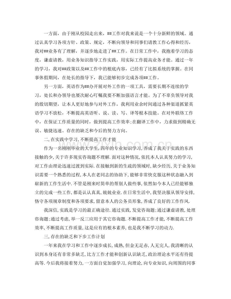 公务员转正个人参考总结范文（通用）.docx_第2页