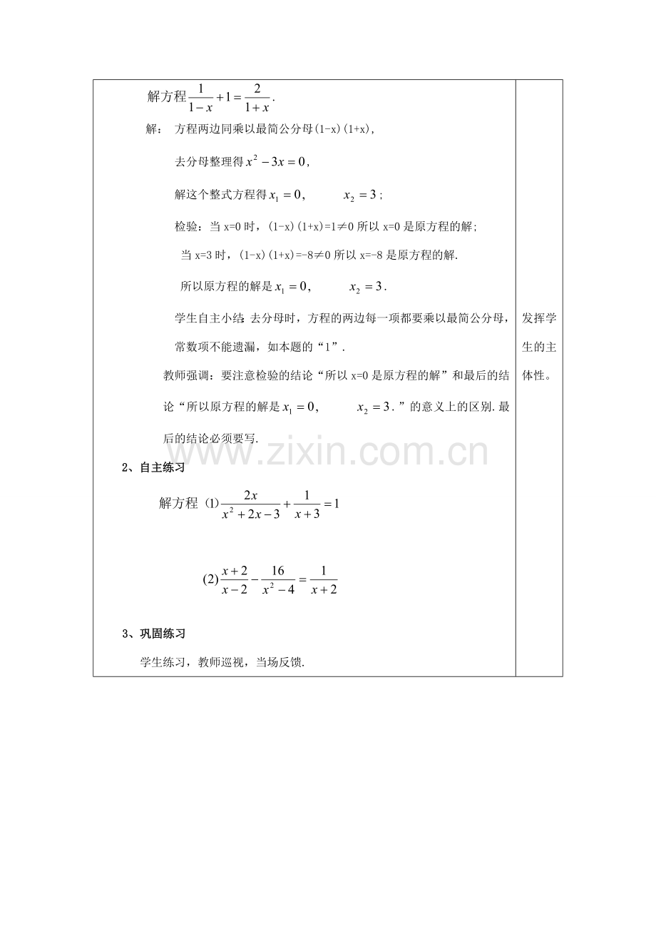 春八年级数学下册 21.3 可化为一元二次方程的分式方程（2）教案 沪教版五四制-沪教版初中八年级下册数学教案.doc_第2页