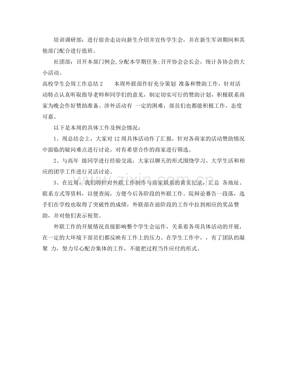 高校学生会周工作总结.docx_第2页