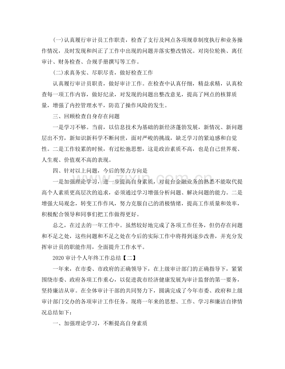 审计个人年终工作总结.docx_第2页