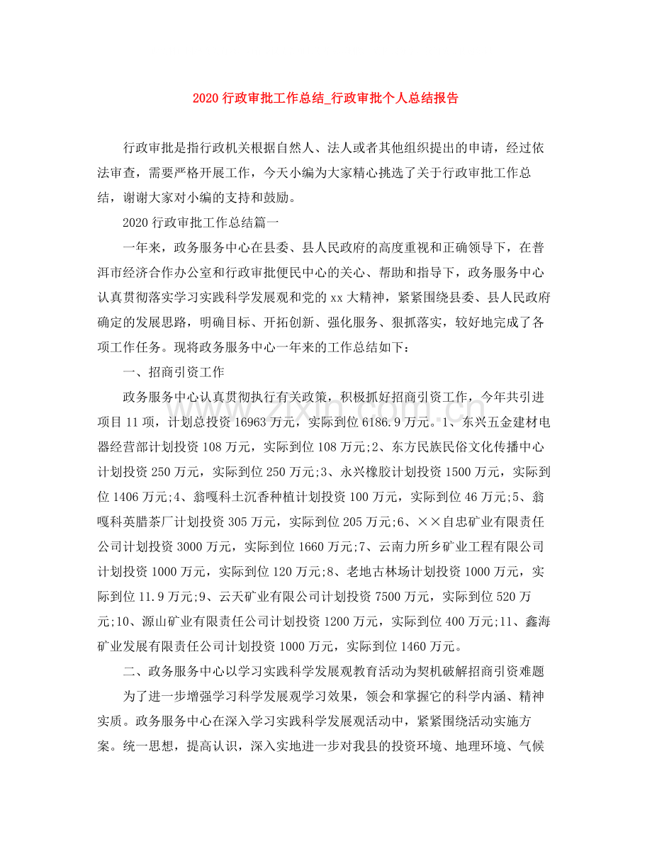 行政审批工作总结_行政审批个人总结报告.docx_第1页