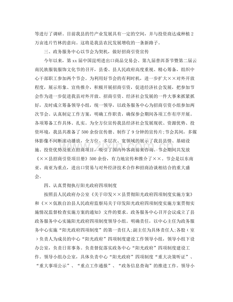 行政审批工作总结_行政审批个人总结报告.docx_第2页