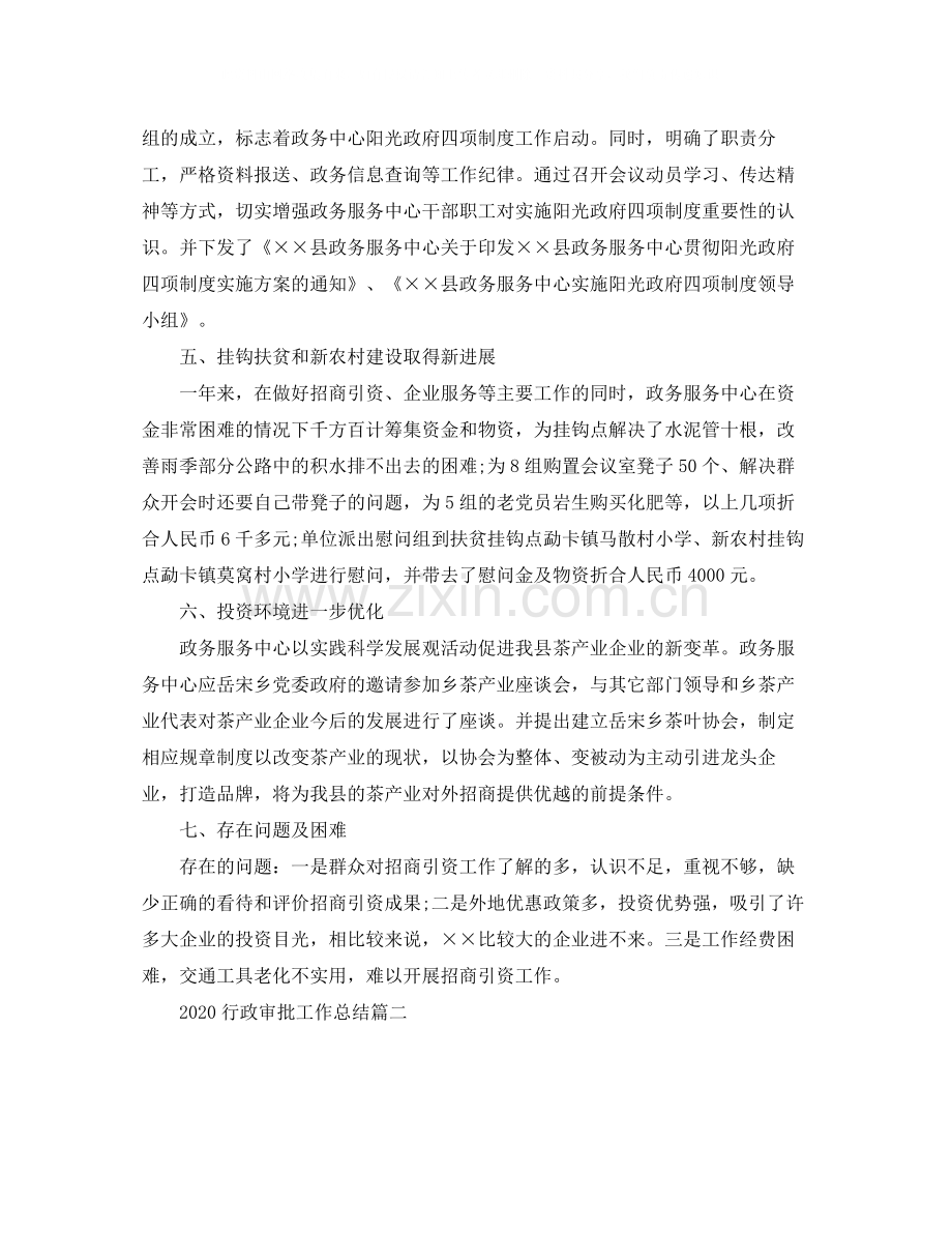 行政审批工作总结_行政审批个人总结报告.docx_第3页