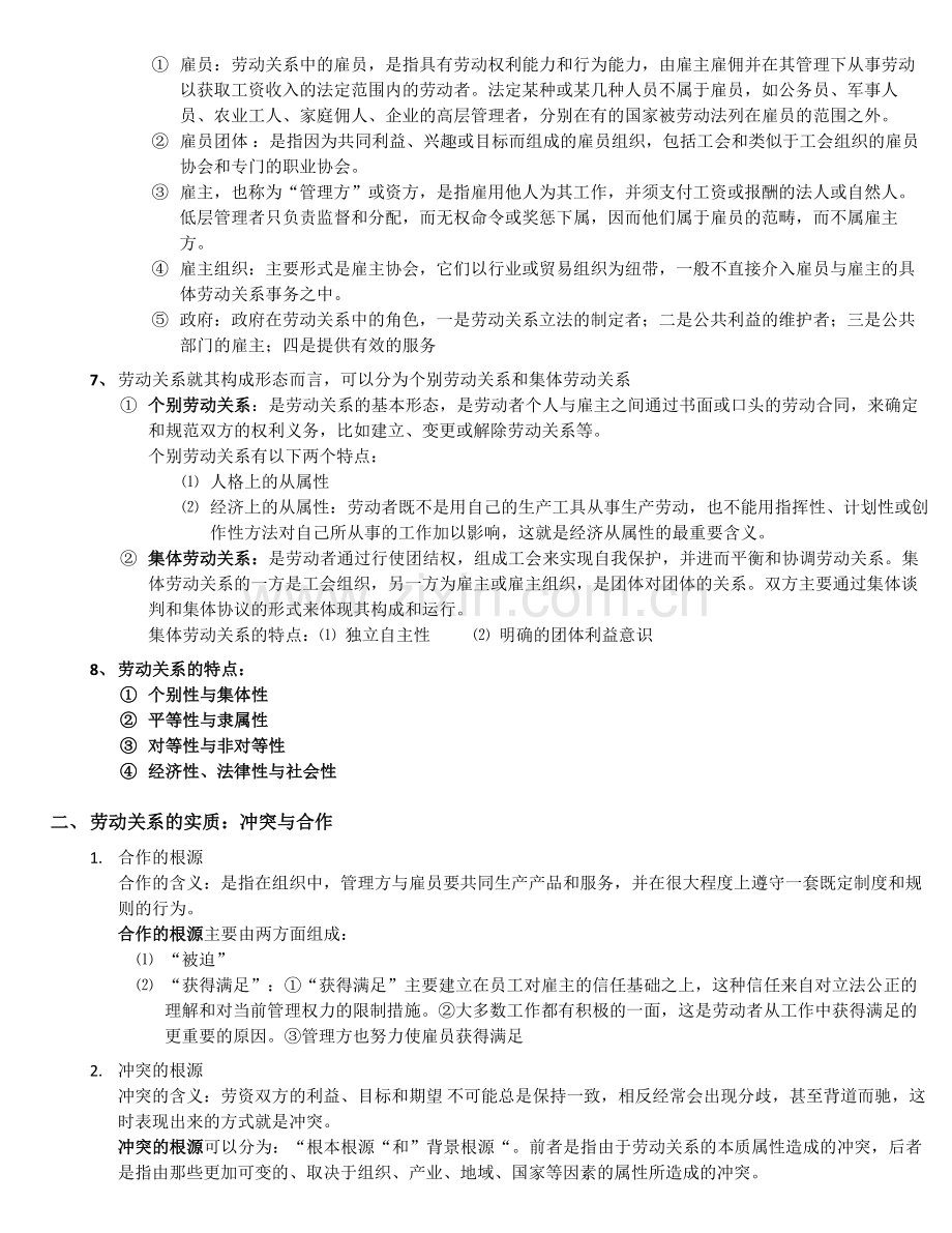 劳动关系学重点笔记(自考).doc_第2页