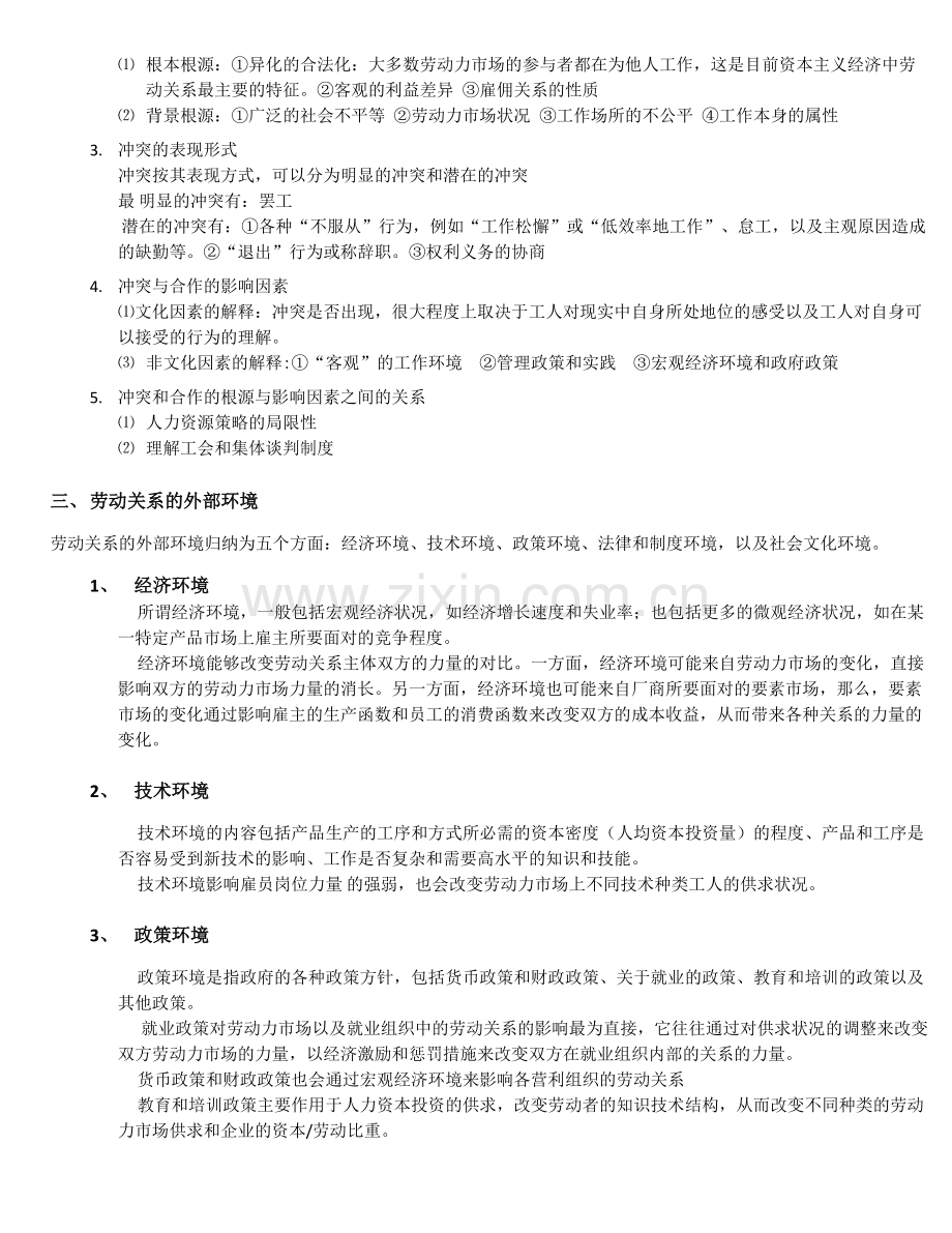 劳动关系学重点笔记(自考).doc_第3页