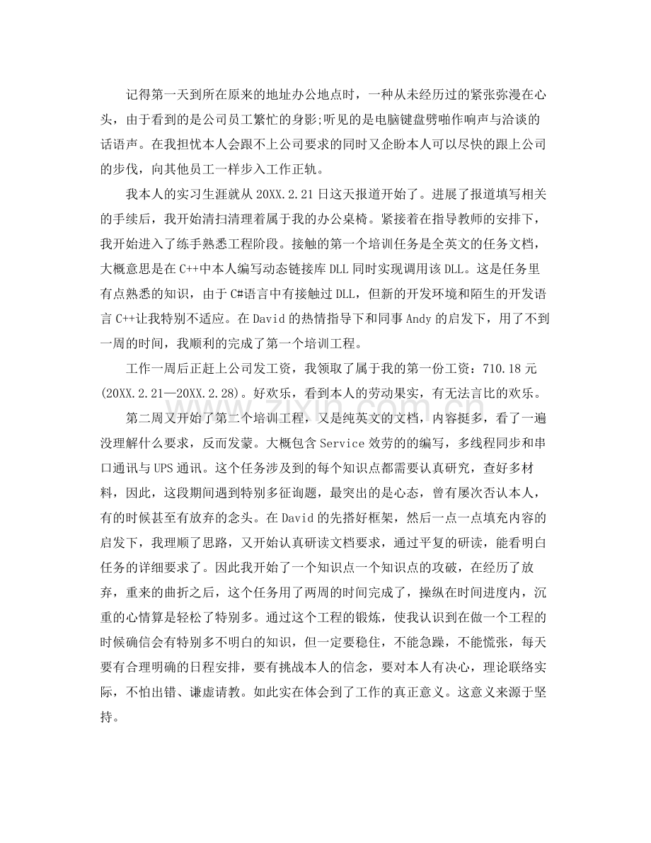 2021年工作参考总结毕业生实习月工作参考总结范文.docx_第3页