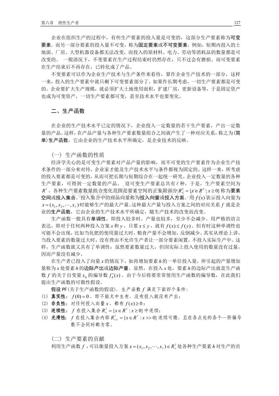 第六章 理性生产者.doc_第2页