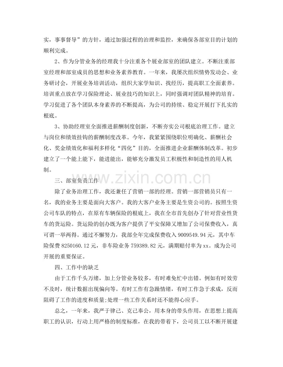 保险销售人员月工作参考总结（通用）.docx_第2页