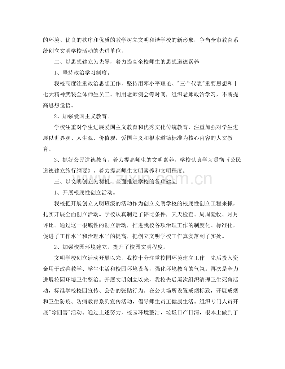 教育系统精神文明建设工作参考总结（通用）.docx_第2页