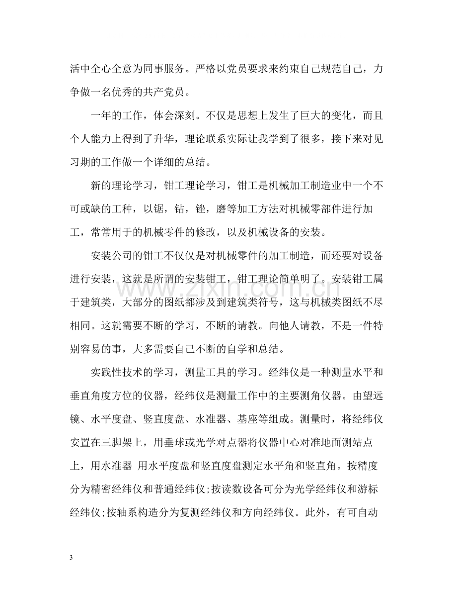 新入职员工个人思想及工作自我总结.docx_第3页