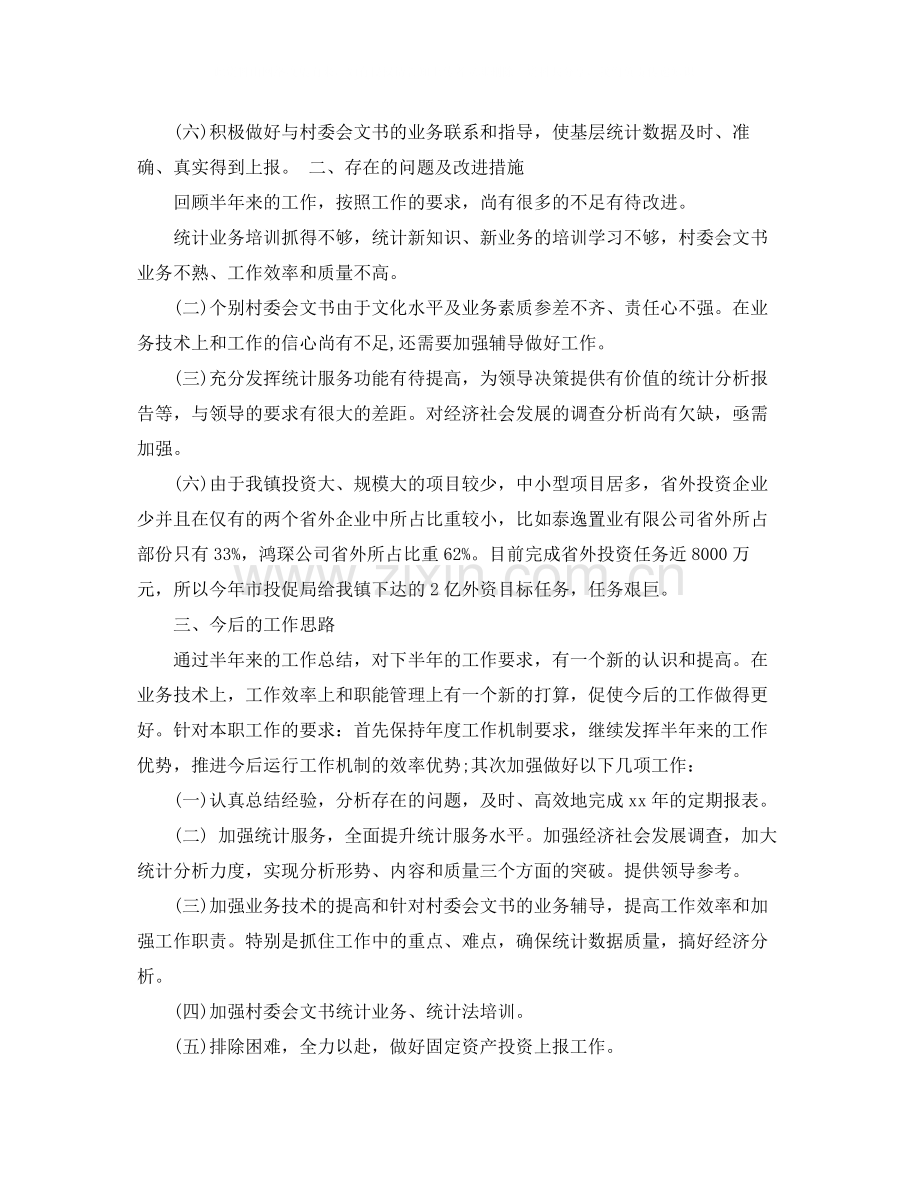 农业统计年度个人工作总结范文.docx_第3页