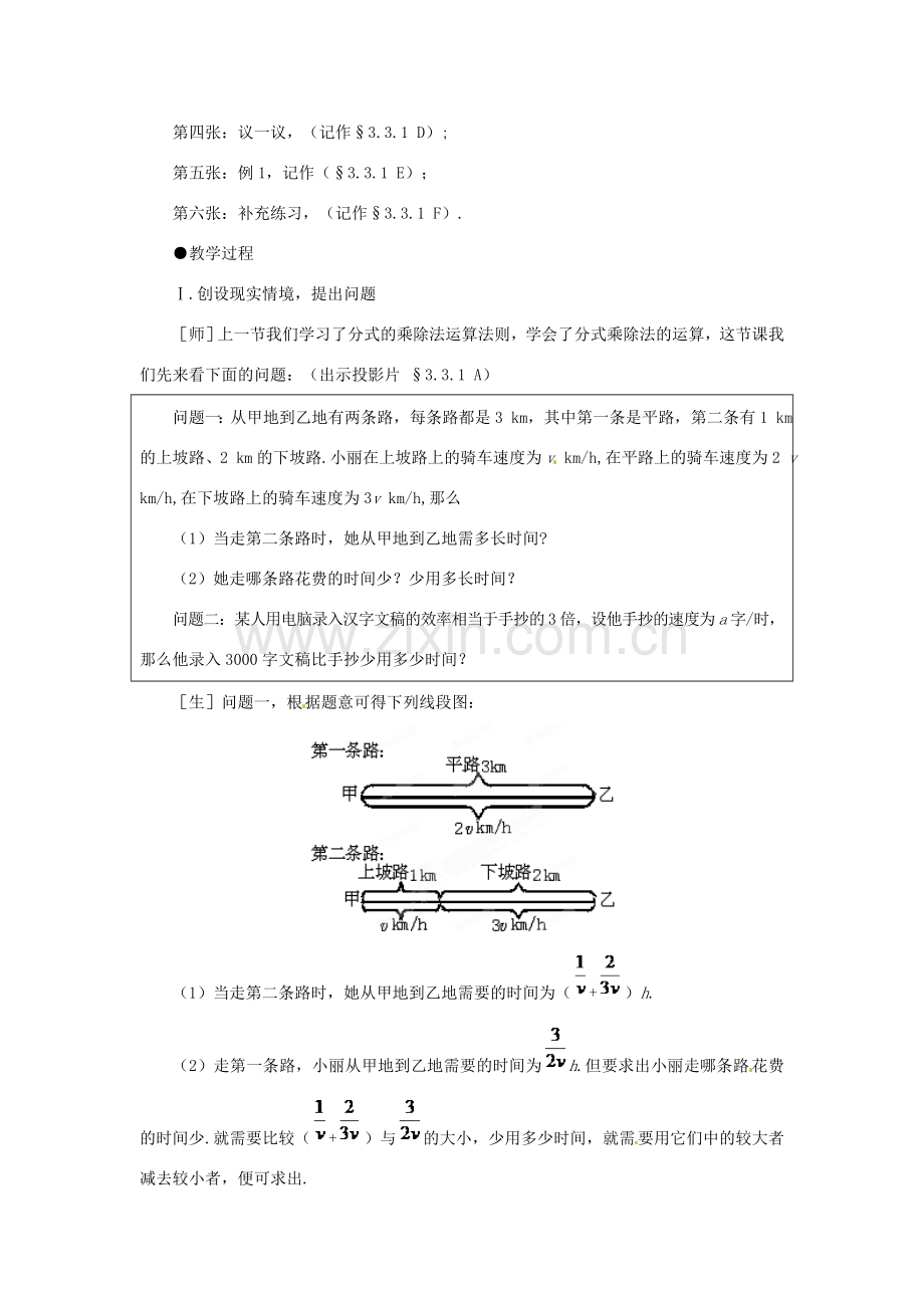 贵州省贵阳市花溪二中八年级数学下册《3.3.1分式的加减法（一）》教案 北师大版.doc_第2页