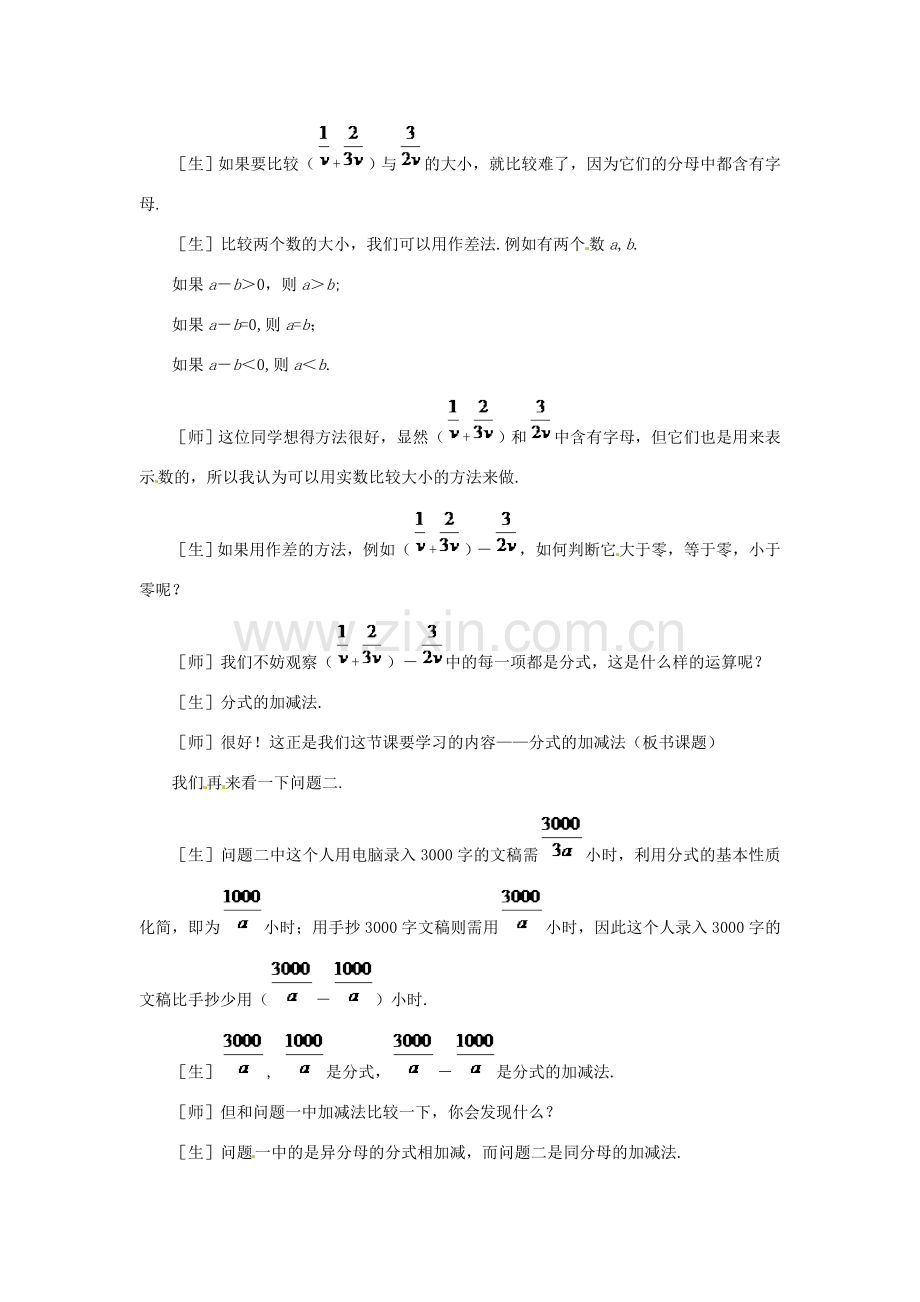 贵州省贵阳市花溪二中八年级数学下册《3.3.1分式的加减法（一）》教案 北师大版.doc_第3页