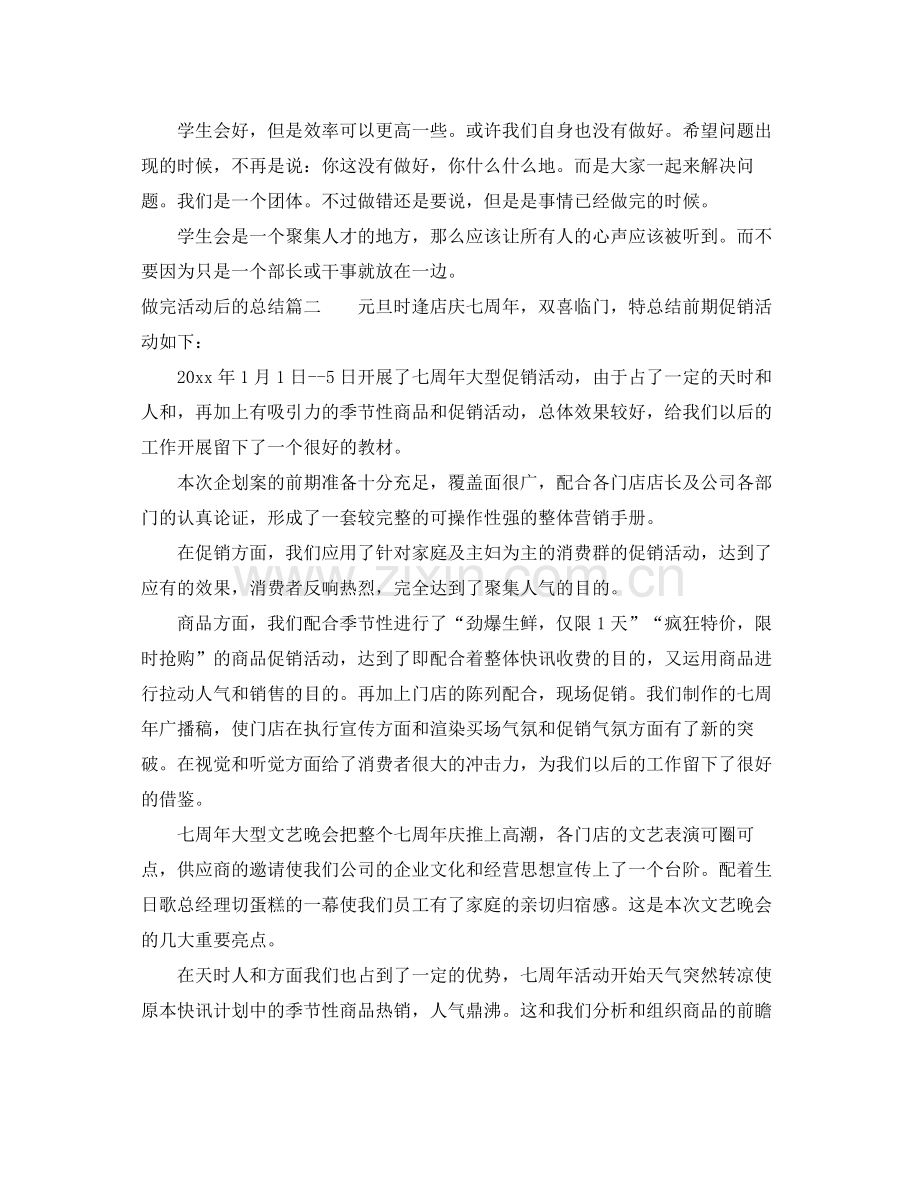 做完活动后的总结 .docx_第2页