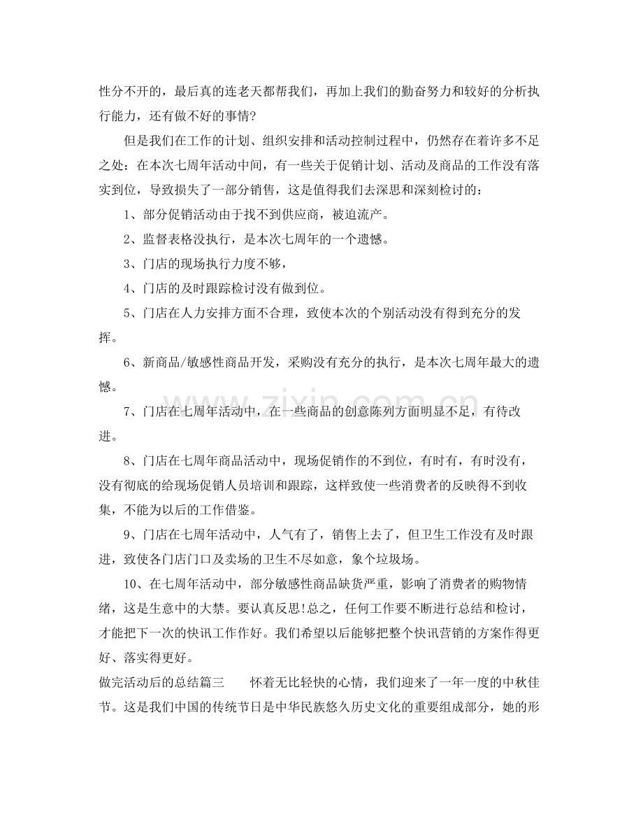 做完活动后的总结 .docx_第3页