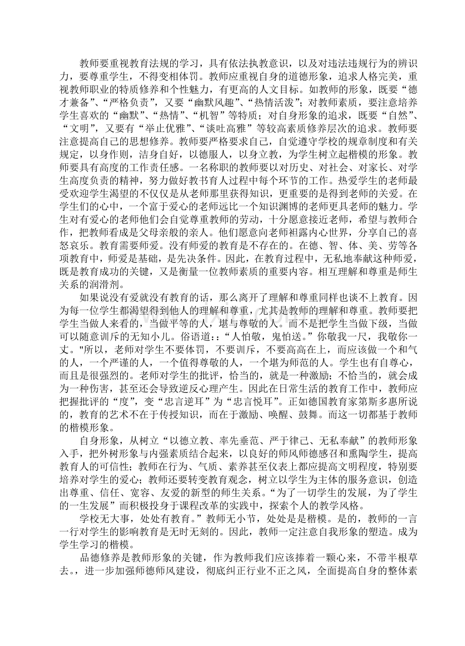 师德师风学习心得体会童维高.doc_第3页