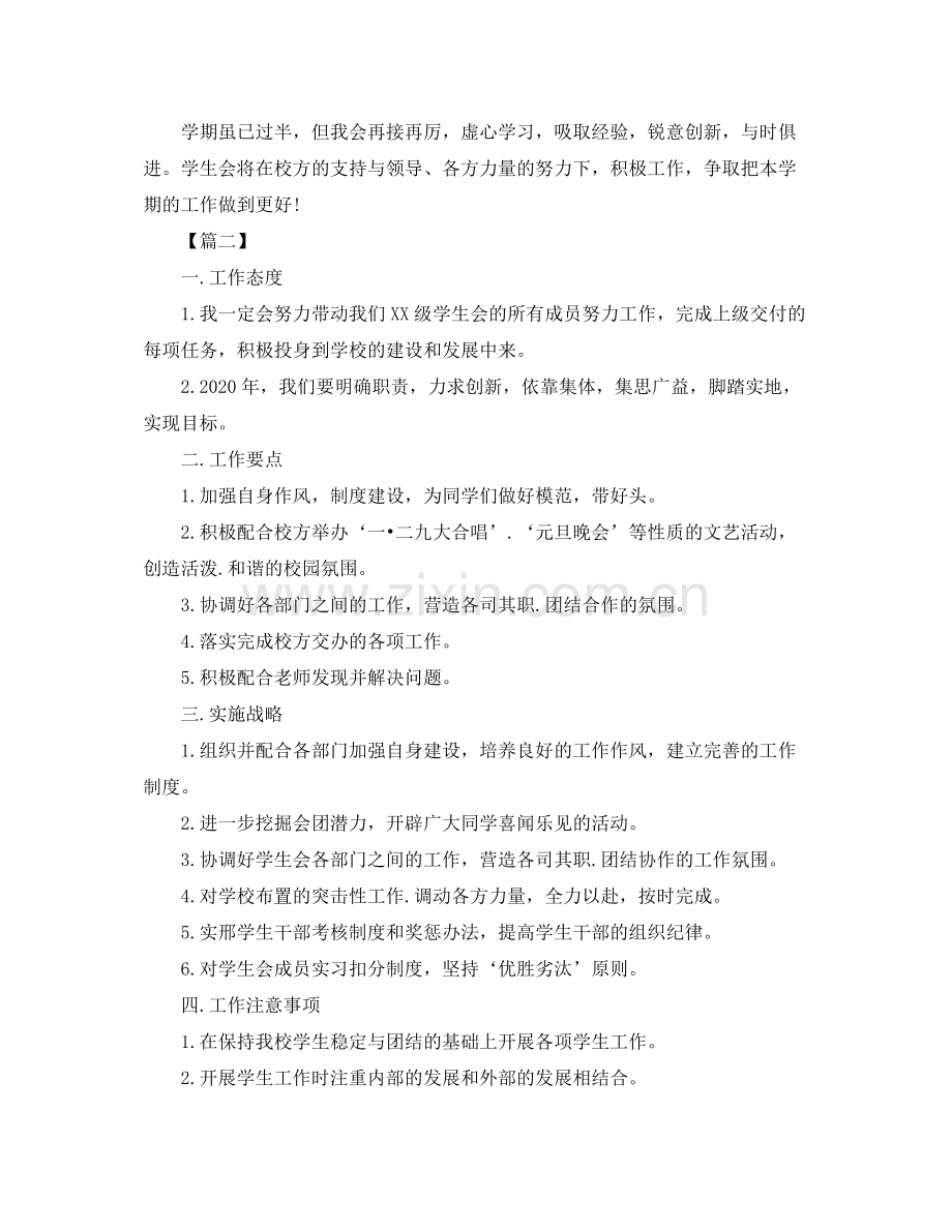 学生会主席工作策划书.docx_第2页