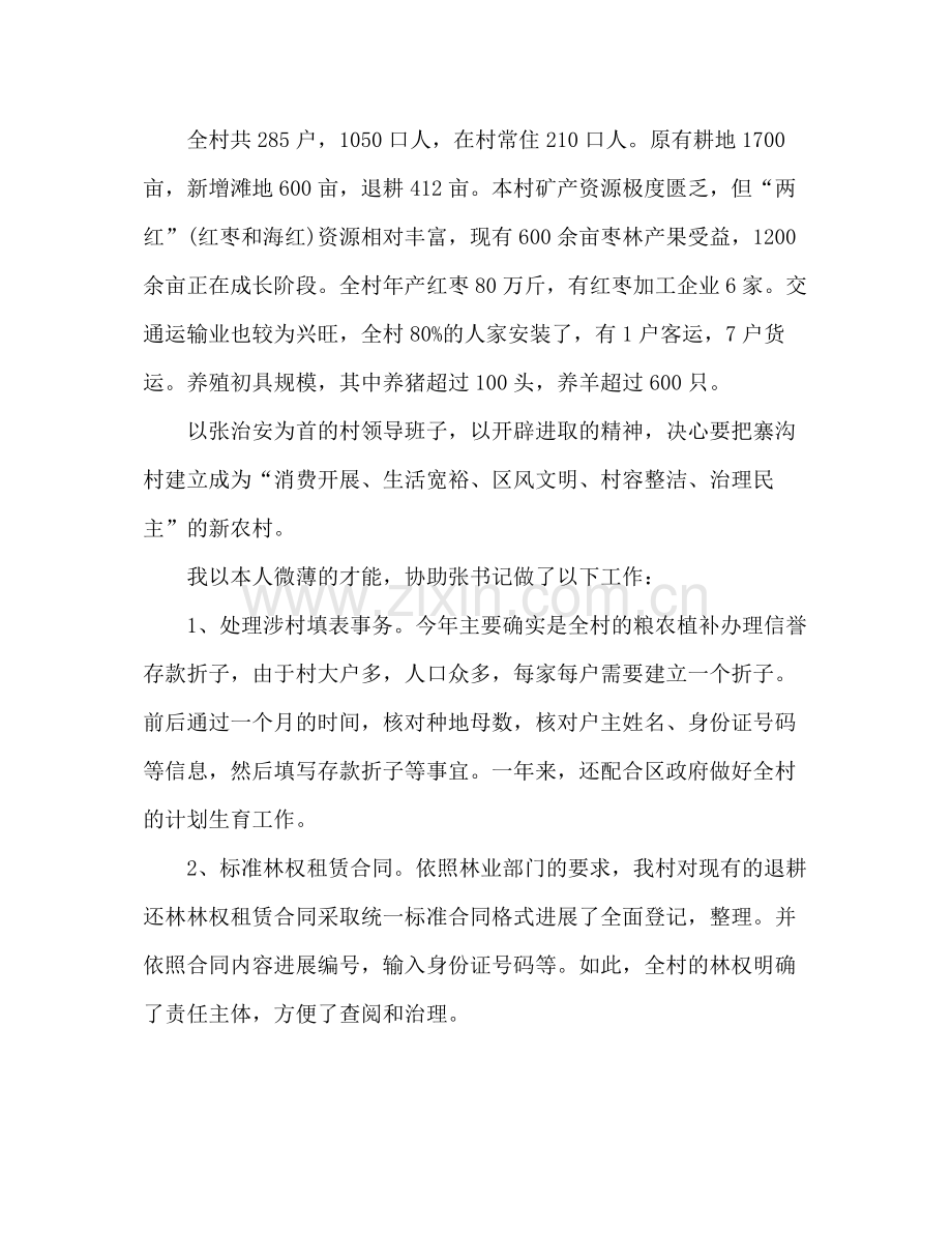 大学生村官年度参考总结.docx_第2页