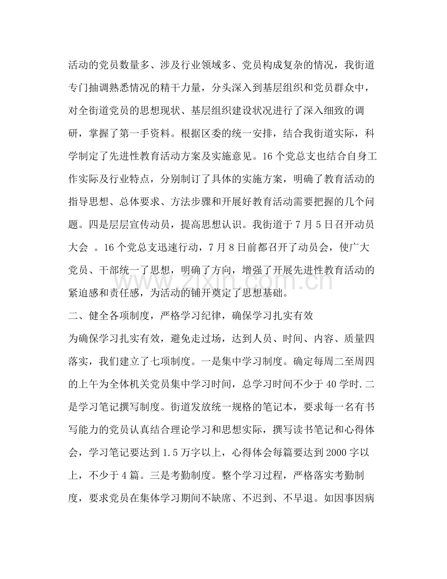 全街道先进性教育第一阶段工作总结.docx_第2页