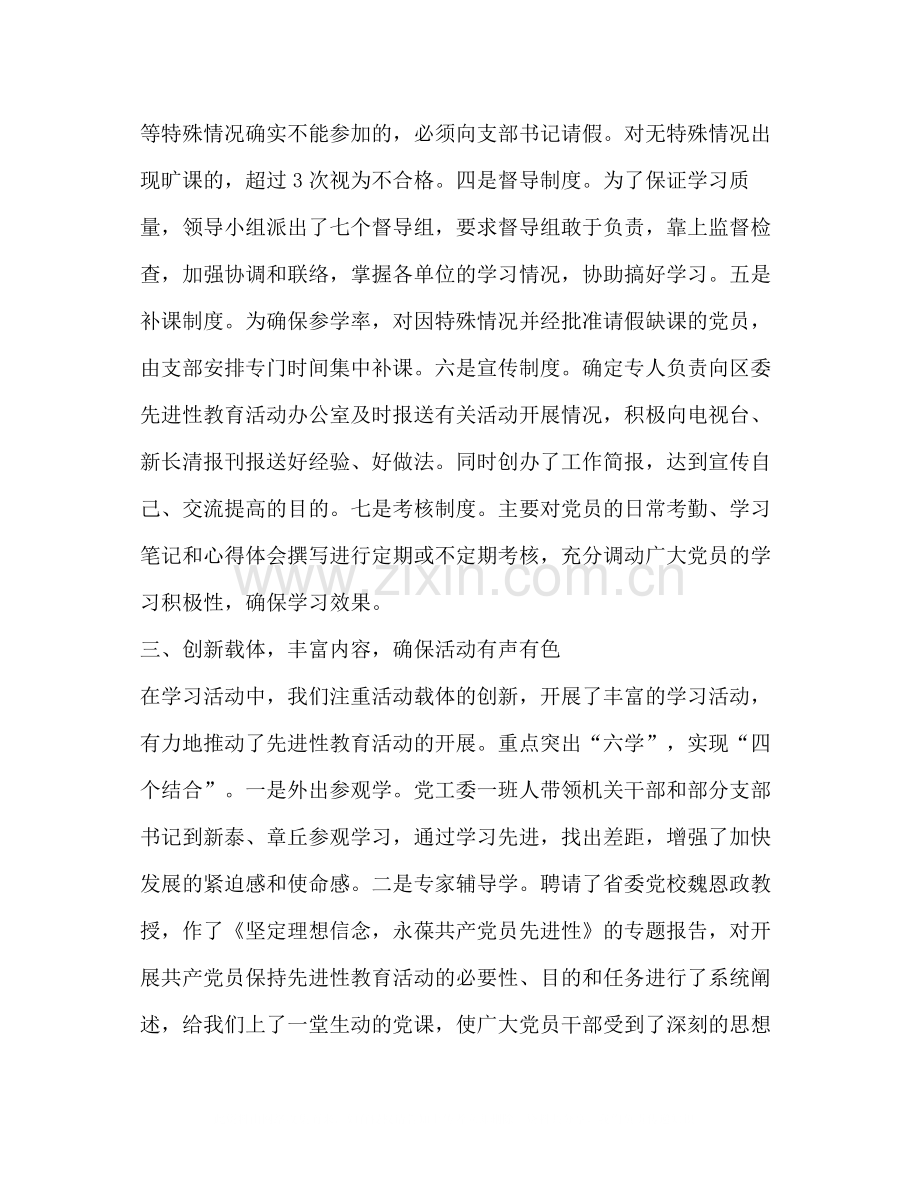 全街道先进性教育第一阶段工作总结.docx_第3页