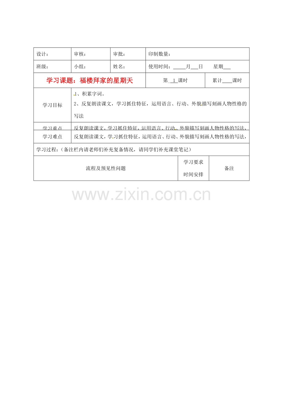 湖南省城金海双语实验学校七年级语文《福楼拜家的星期天》教案.doc_第1页